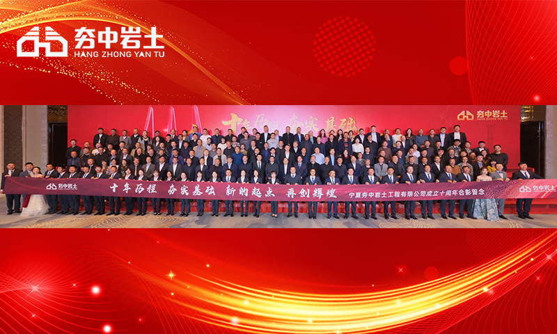 寧夏夯中巖土工程有限公司